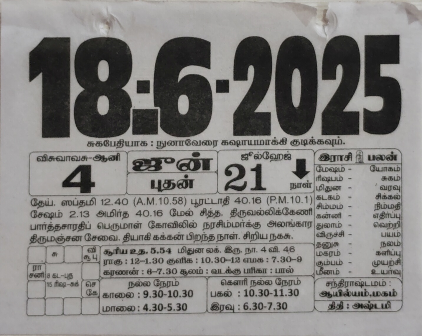 https://www.tamilprograms.in/public/2025/06/18.jpg
