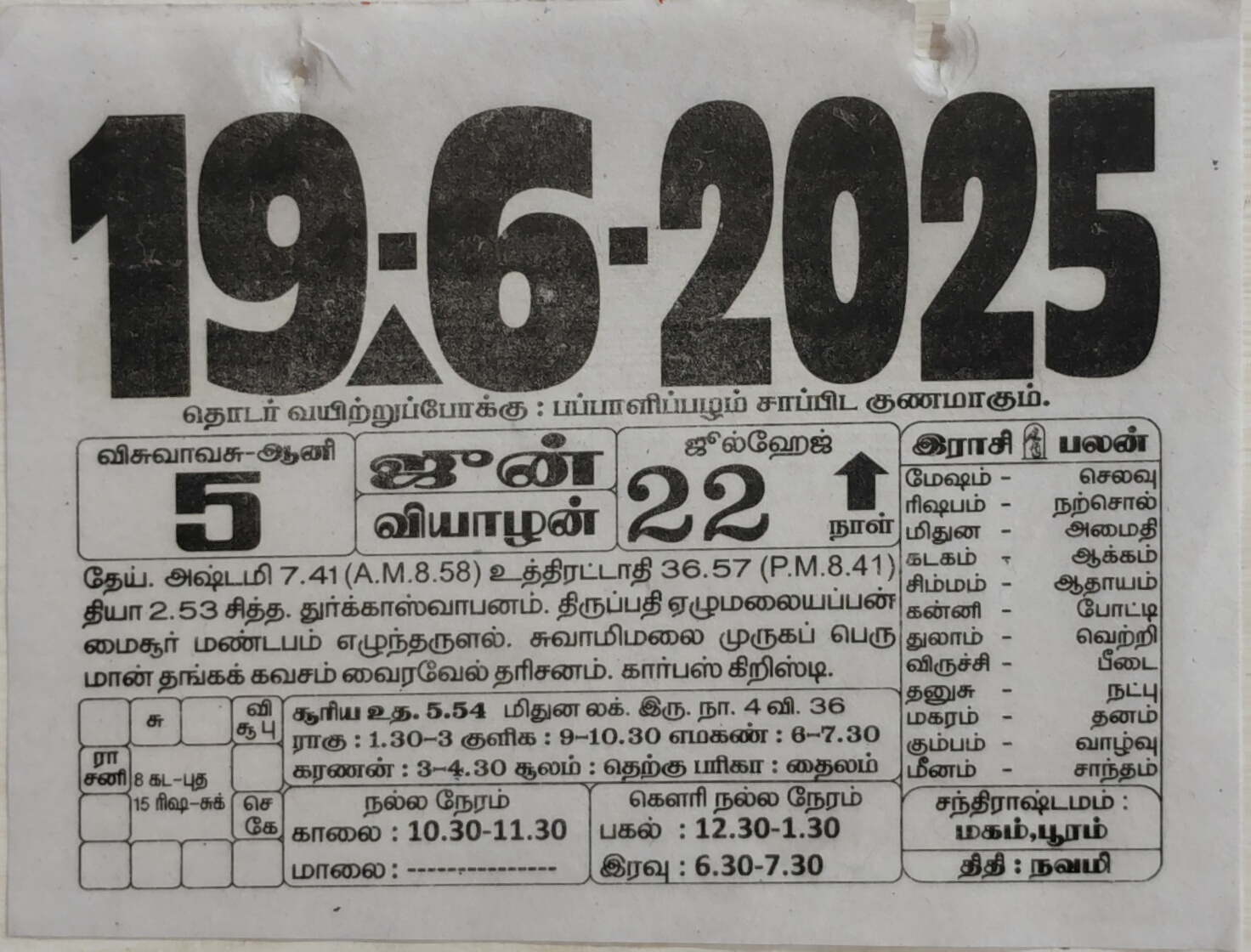 https://www.tamilprograms.in/public/2025/06/19.jpg