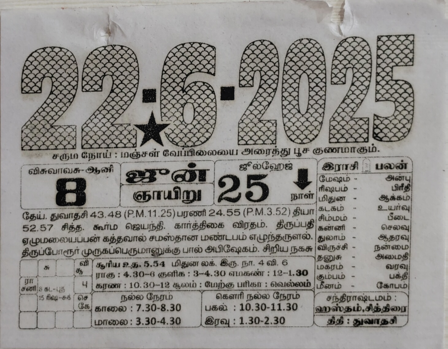 https://www.tamilprograms.in/public/2025/06/22.jpg