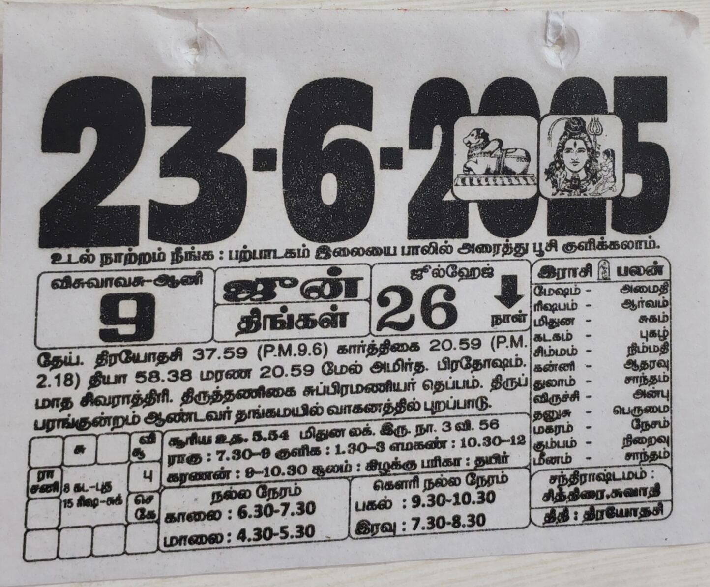 https://www.tamilprograms.in/public/2025/06/23.jpg