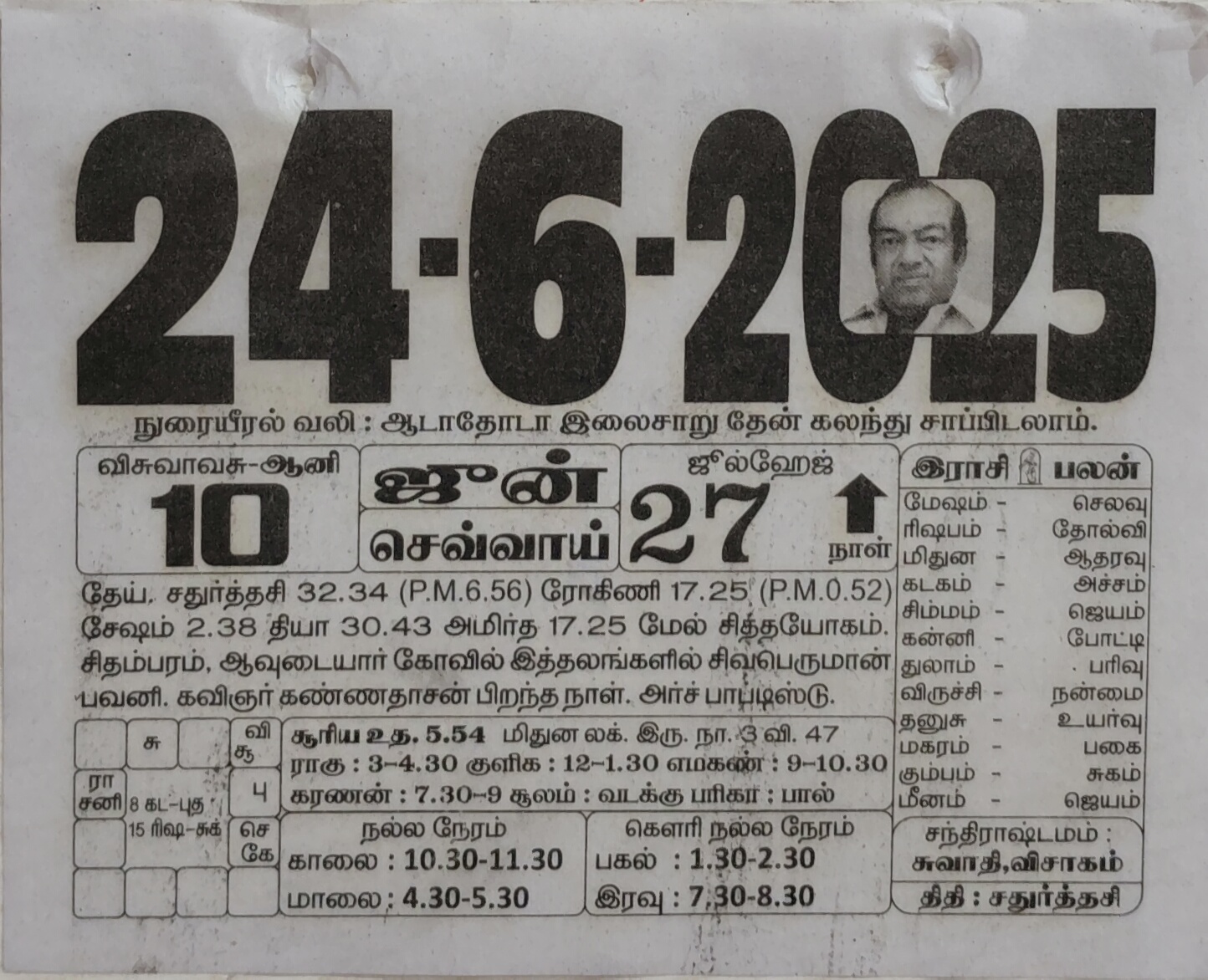 https://www.tamilprograms.in/public/2025/06/24.jpg