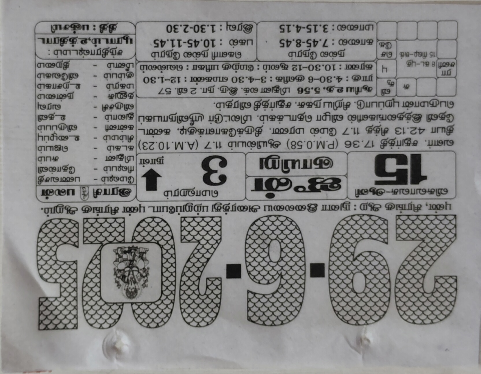 https://www.tamilprograms.in/public/2025/06/29.jpg