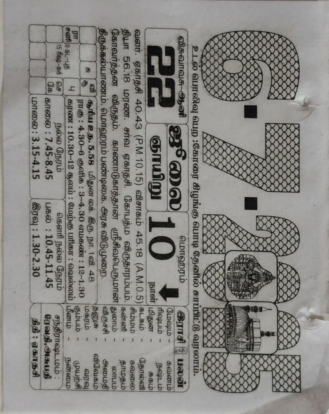 https://www.tamilprograms.in/public/2025/07/06.jpg
