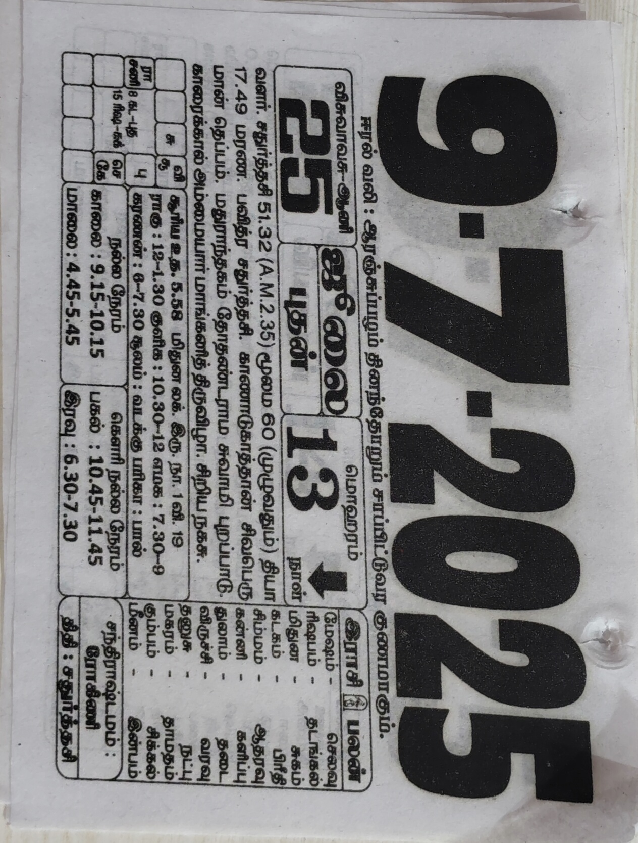 https://www.tamilprograms.in/public/2025/07/09.jpg