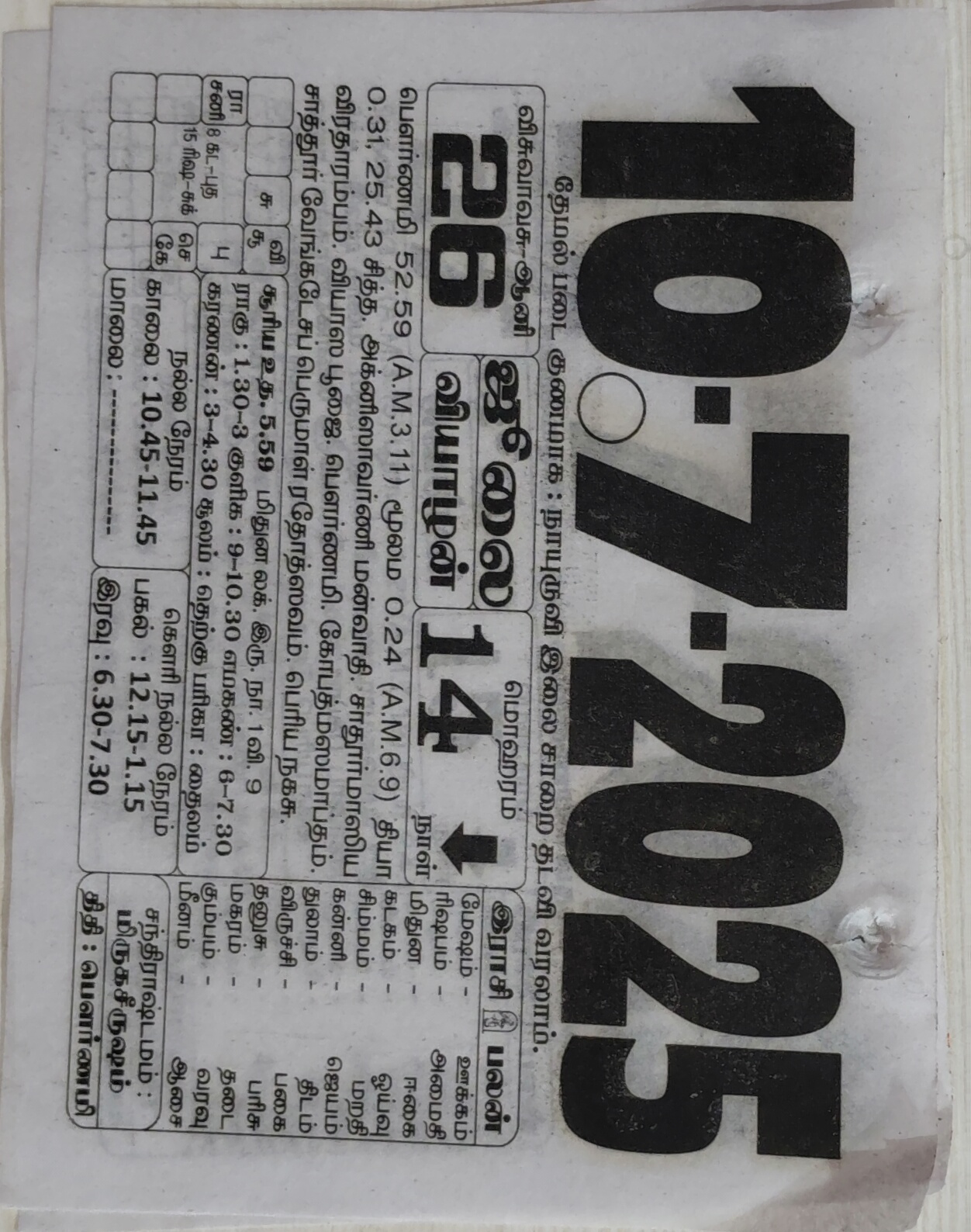 https://www.tamilprograms.in/public/2025/07/10.jpg