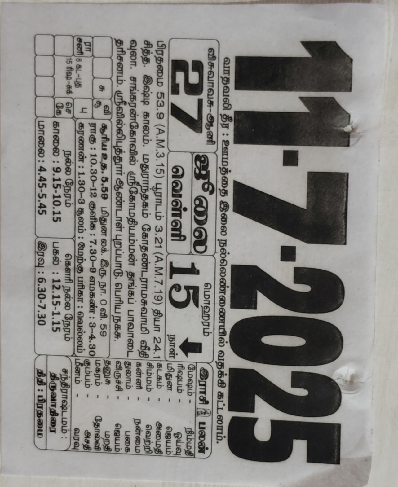 https://www.tamilprograms.in/public/2025/07/11.jpg