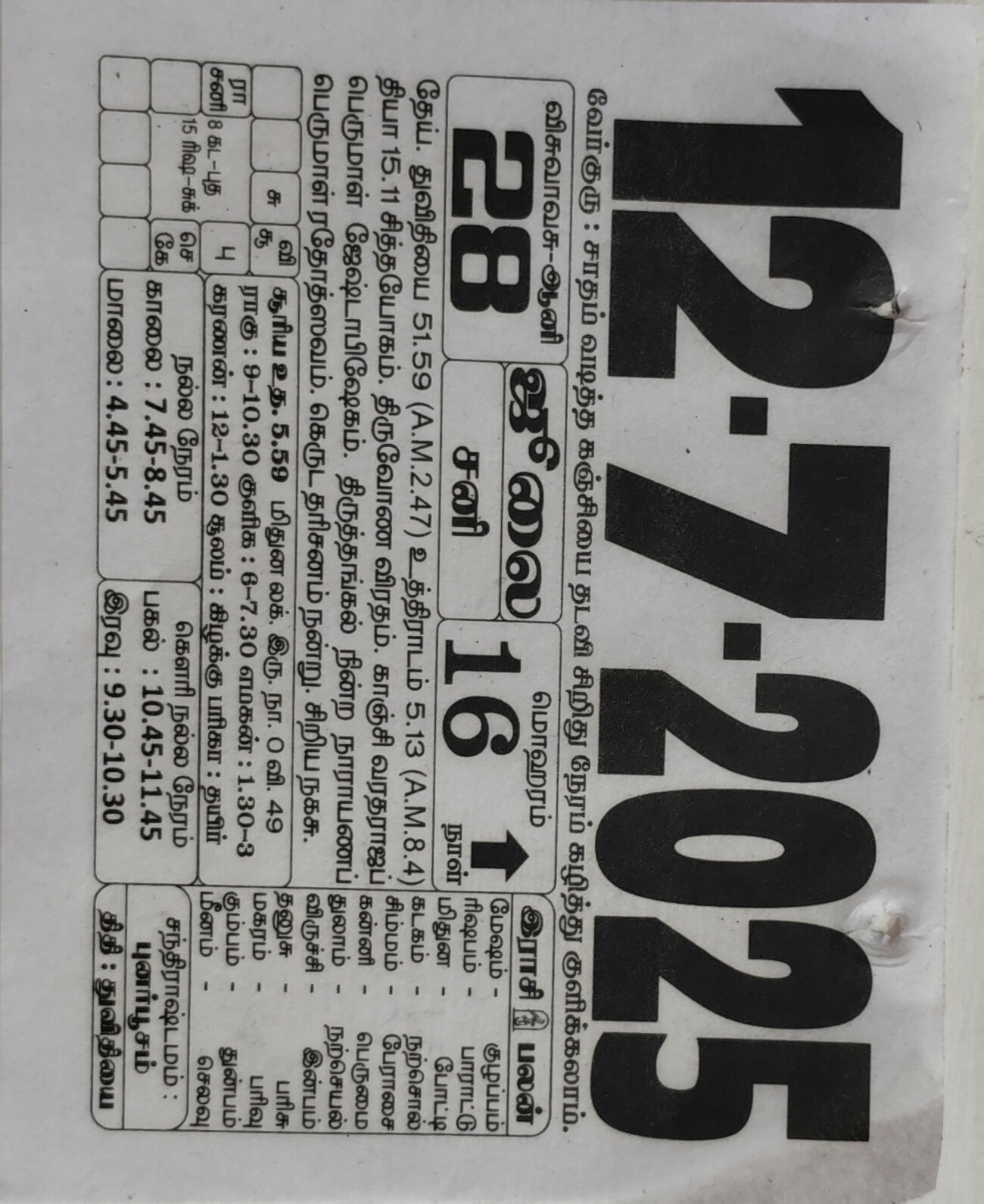 https://www.tamilprograms.in/public/2025/07/12.jpg