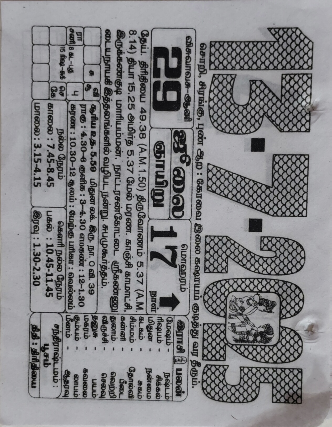 https://www.tamilprograms.in/public/2025/07/13.jpg