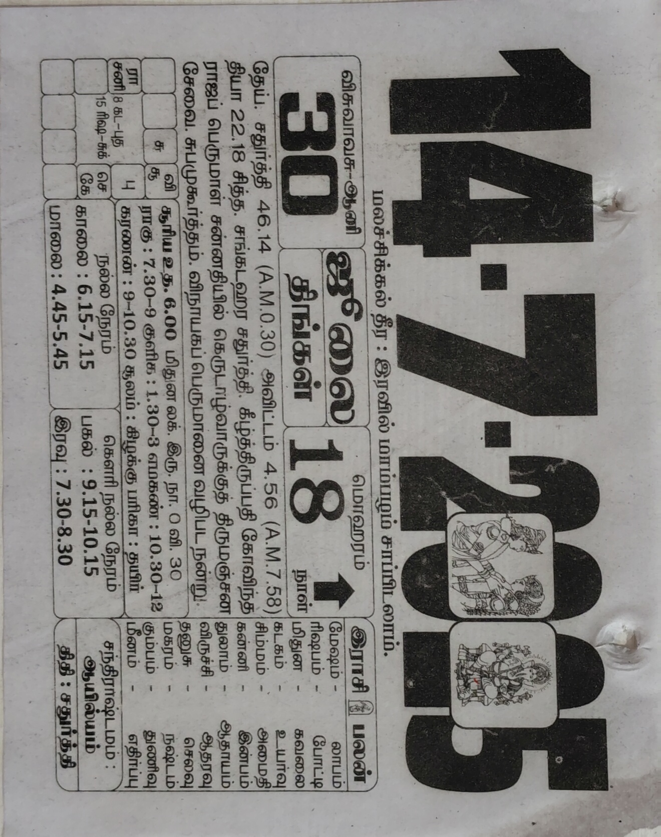 https://www.tamilprograms.in/public/2025/07/14.jpg