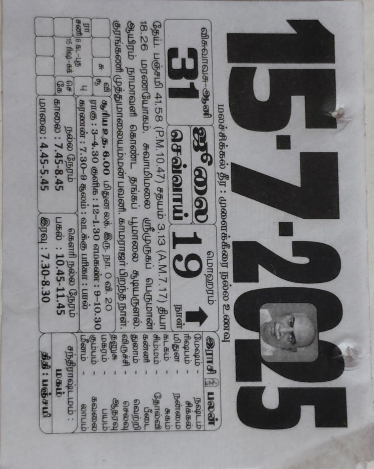https://www.tamilprograms.in/public/2025/07/15.jpg