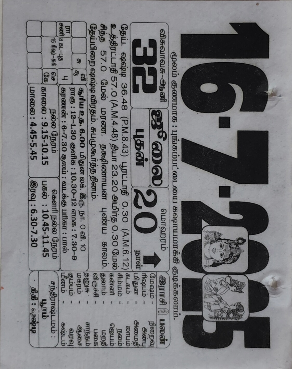 https://www.tamilprograms.in/public/2025/07/16.jpg
