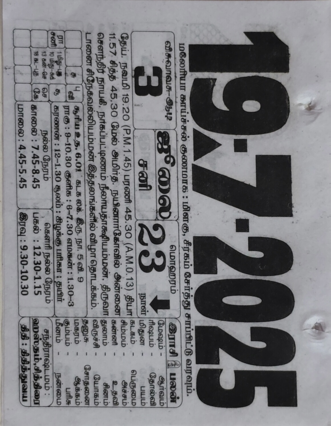 https://www.tamilprograms.in/public/2025/07/19.jpg