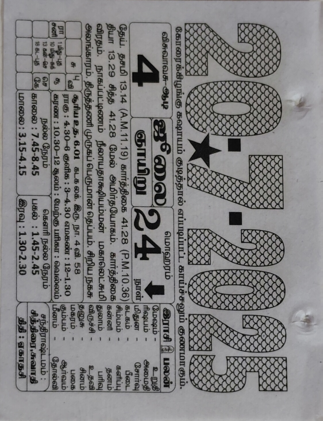 https://www.tamilprograms.in/public/2025/07/20.jpg