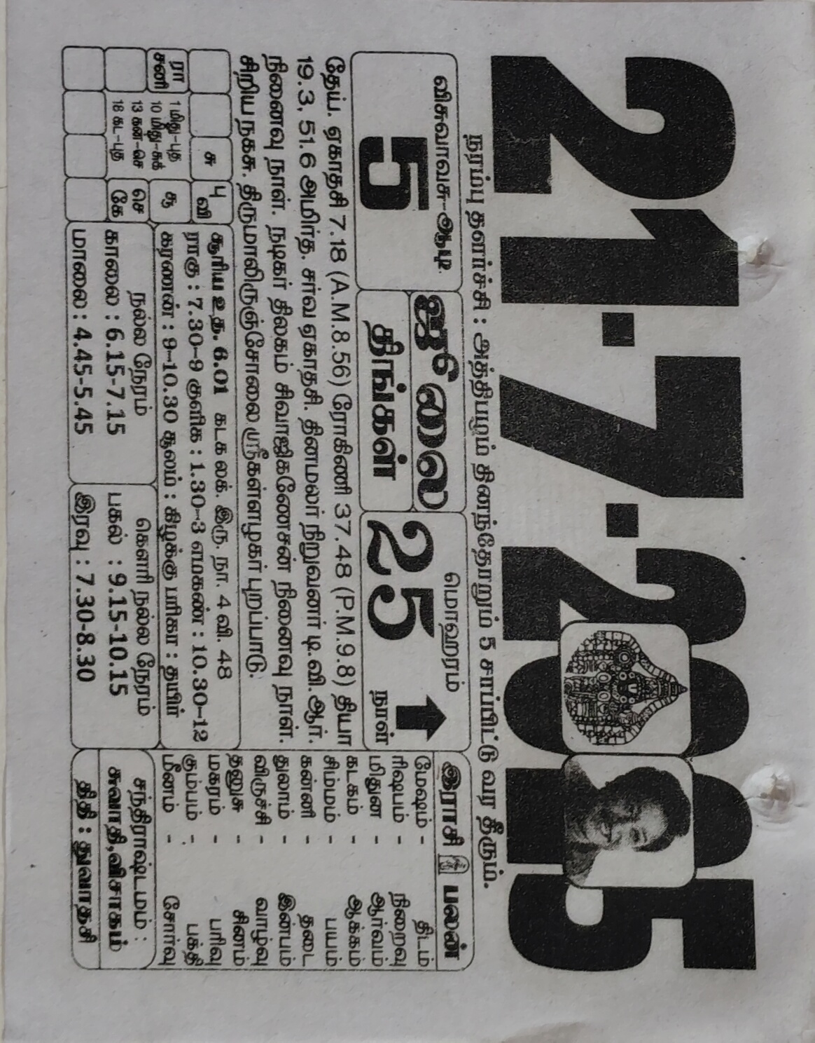 https://www.tamilprograms.in/public/2025/07/21.jpg