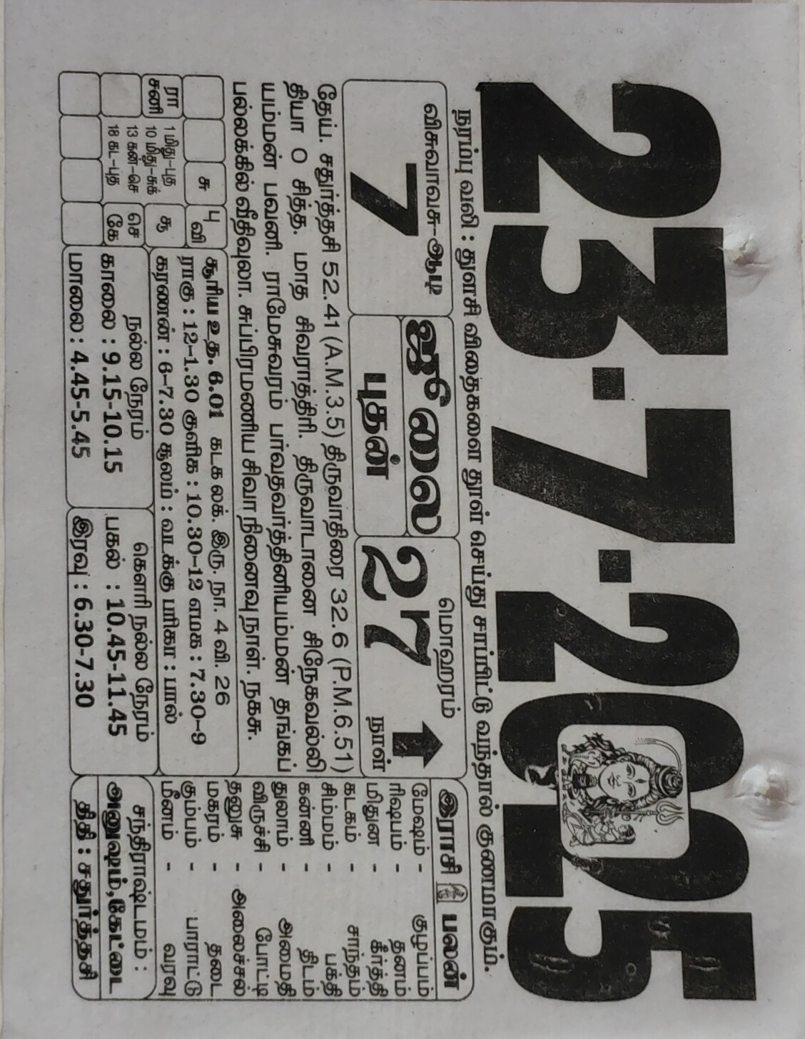 https://www.tamilprograms.in/public/2025/07/23.jpg