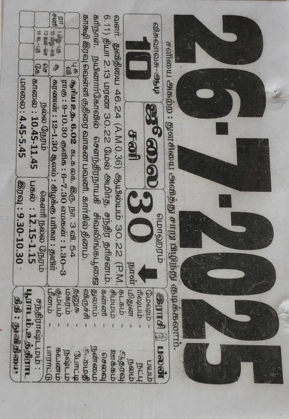 https://www.tamilprograms.in/public/2025/07/26.jpg