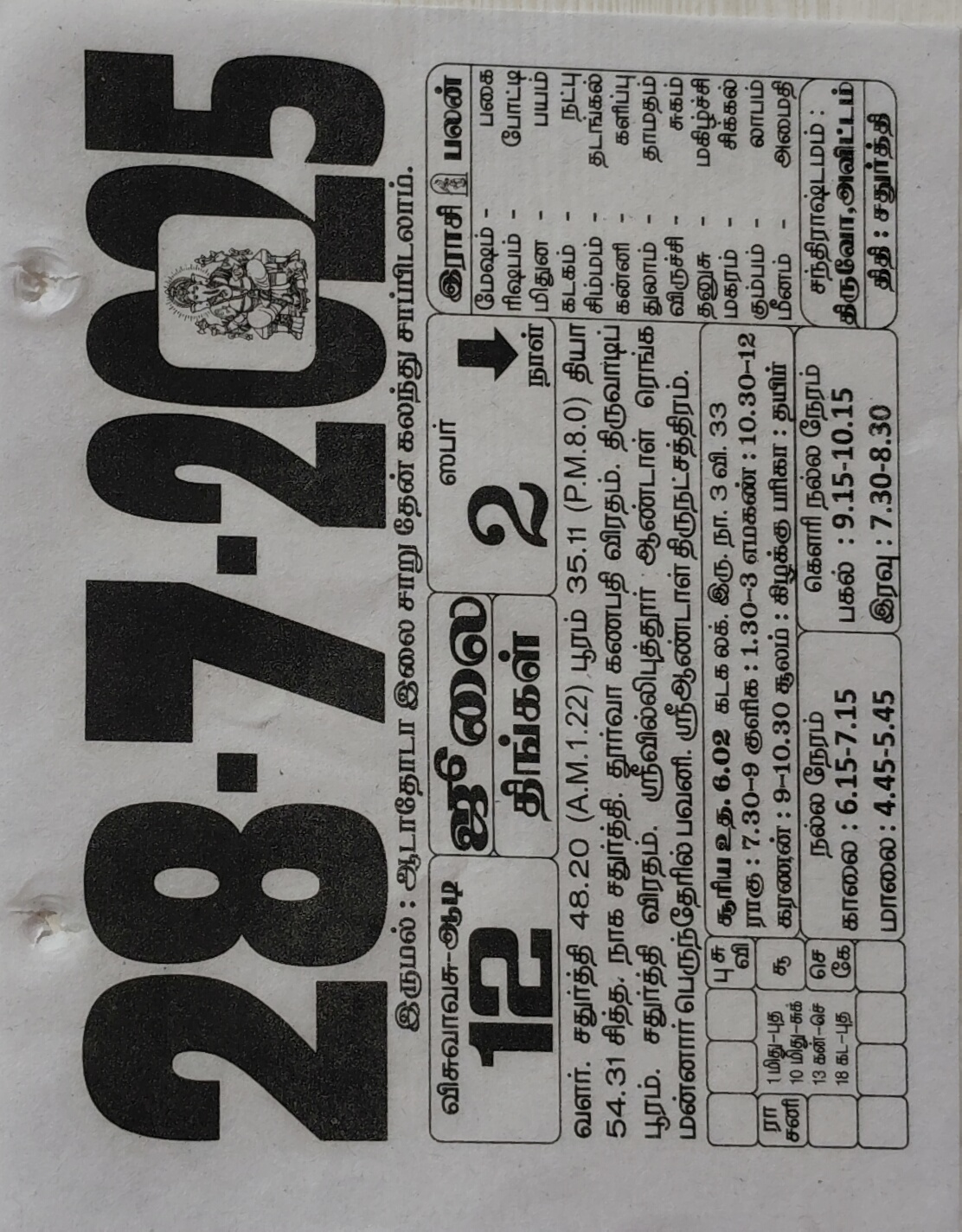 https://www.tamilprograms.in/public/2025/07/28.jpg