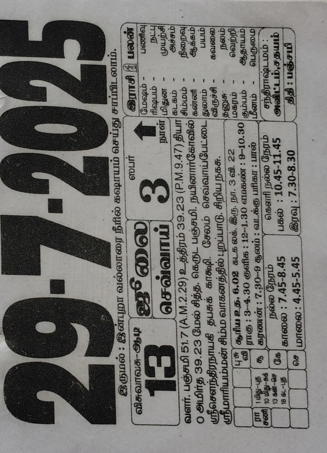 https://www.tamilprograms.in/public/2025/07/29.jpg