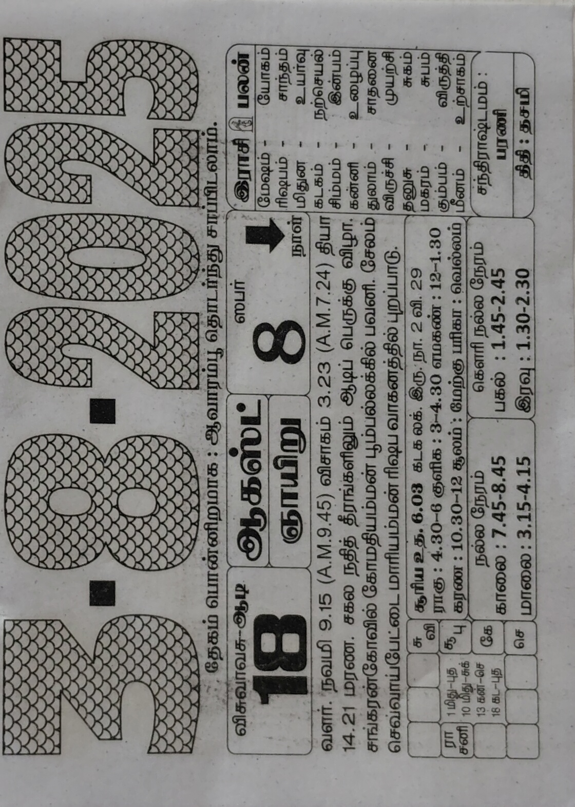 https://www.tamilprograms.in/public/2025/08/03.jpg