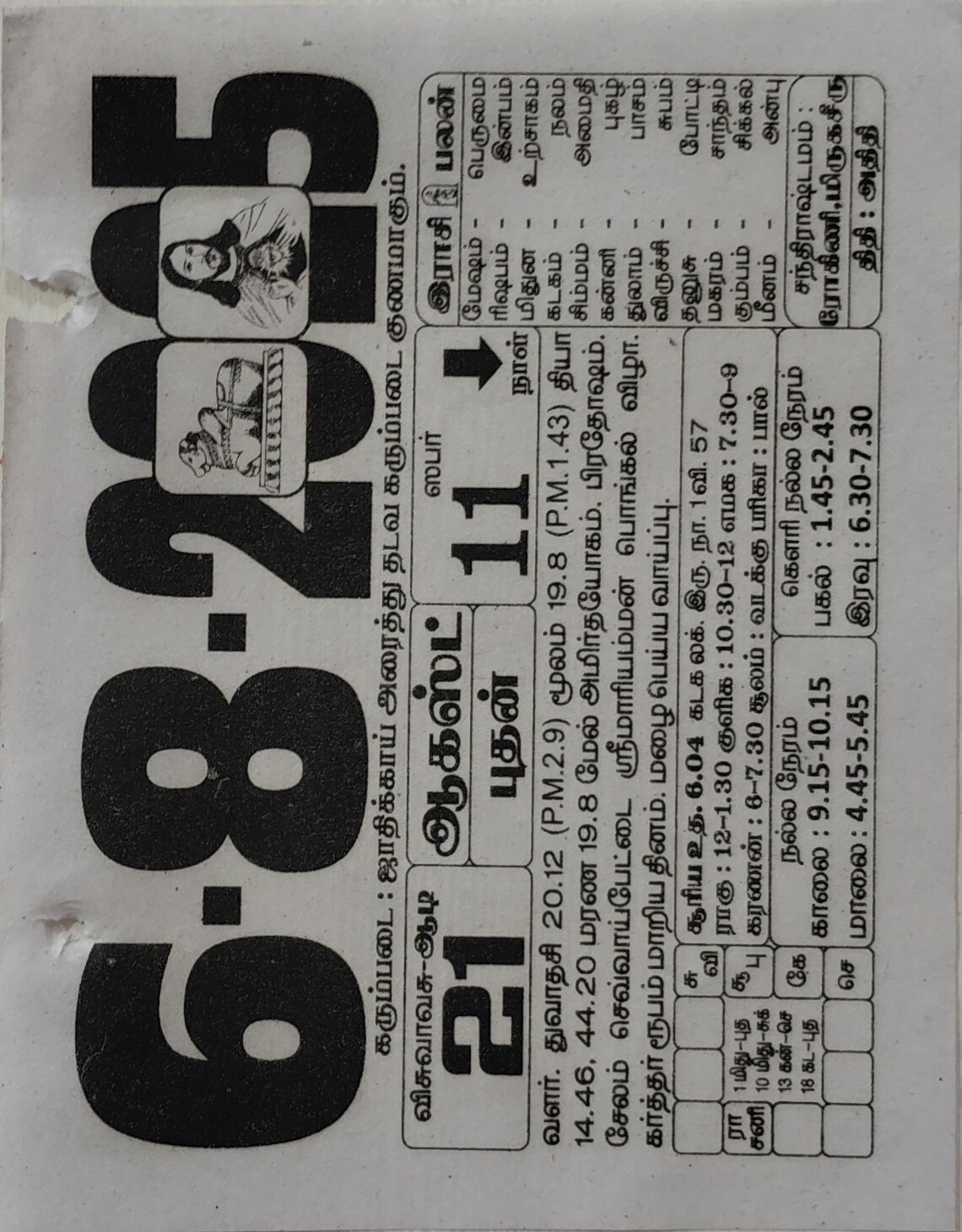 https://www.tamilprograms.in/public/2025/08/06.jpg