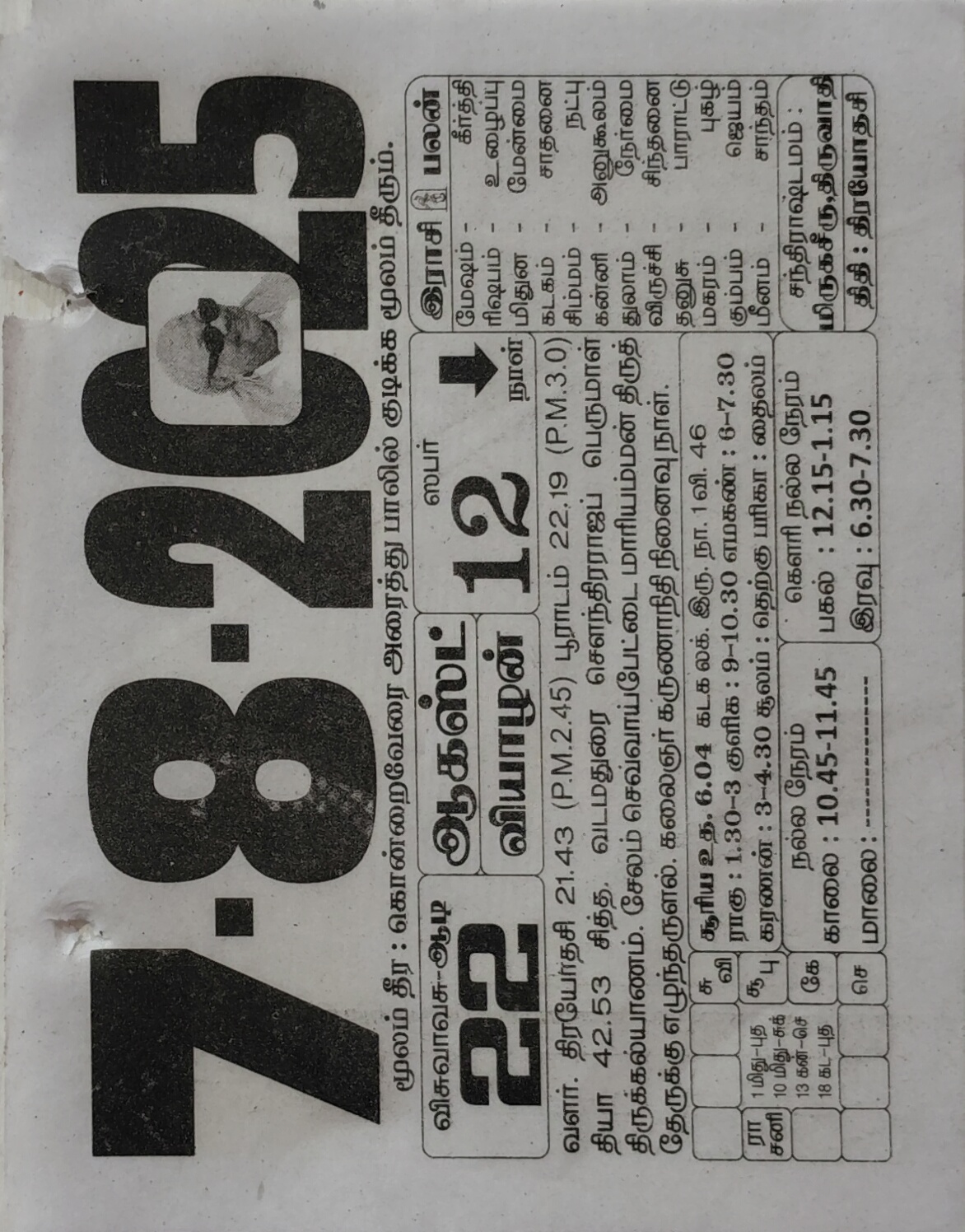 https://www.tamilprograms.in/public/2025/08/07.jpg