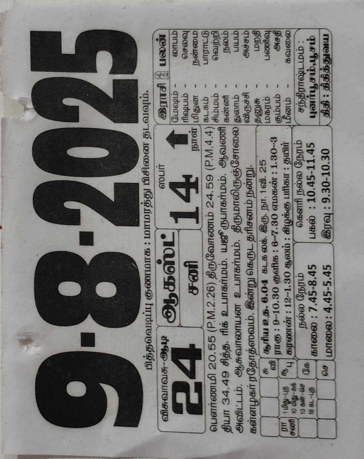 https://www.tamilprograms.in/public/2025/08/09.jpg