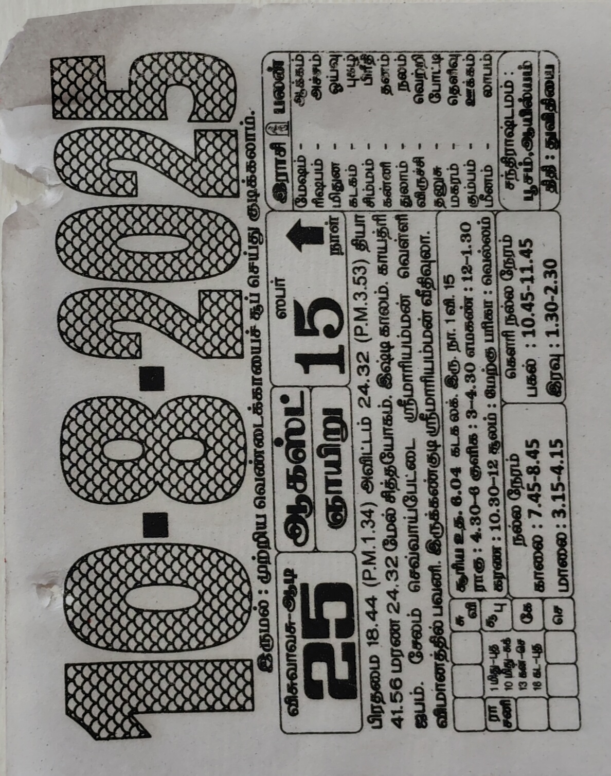 https://www.tamilprograms.in/public/2025/08/10.jpg