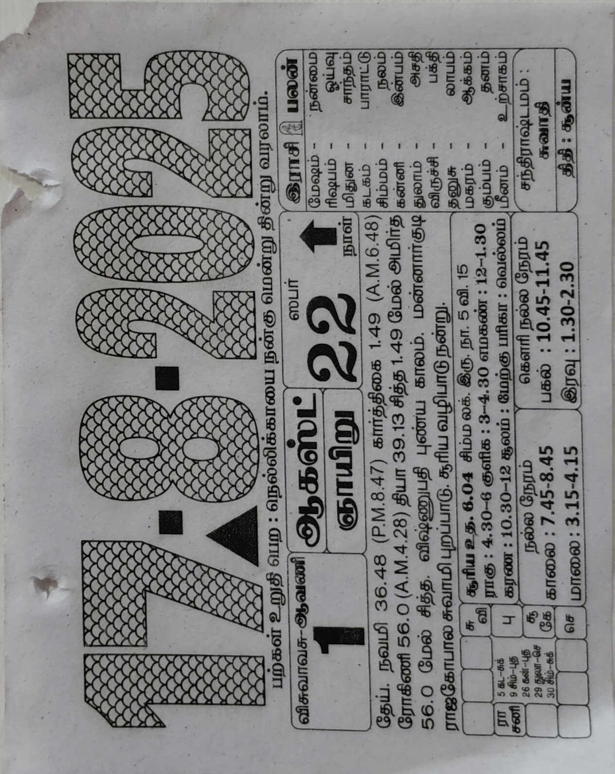 https://www.tamilprograms.in/public/2025/08/17.jpg