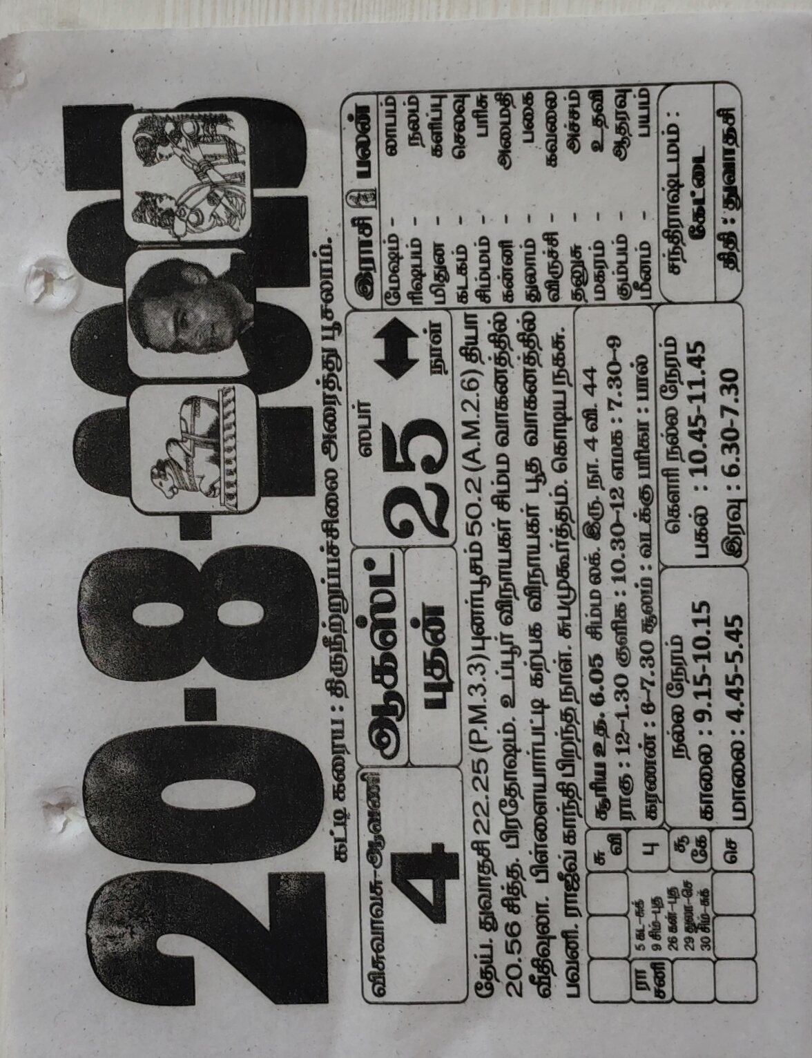 https://www.tamilprograms.in/public/2025/08/20.jpg