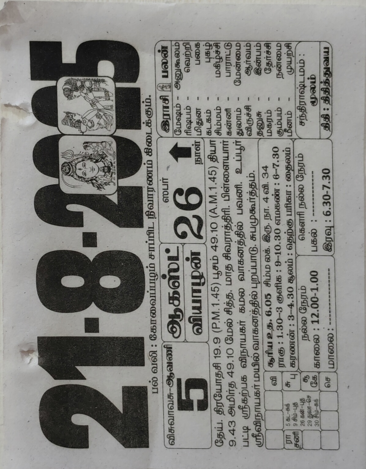 https://www.tamilprograms.in/public/2025/08/21.jpg