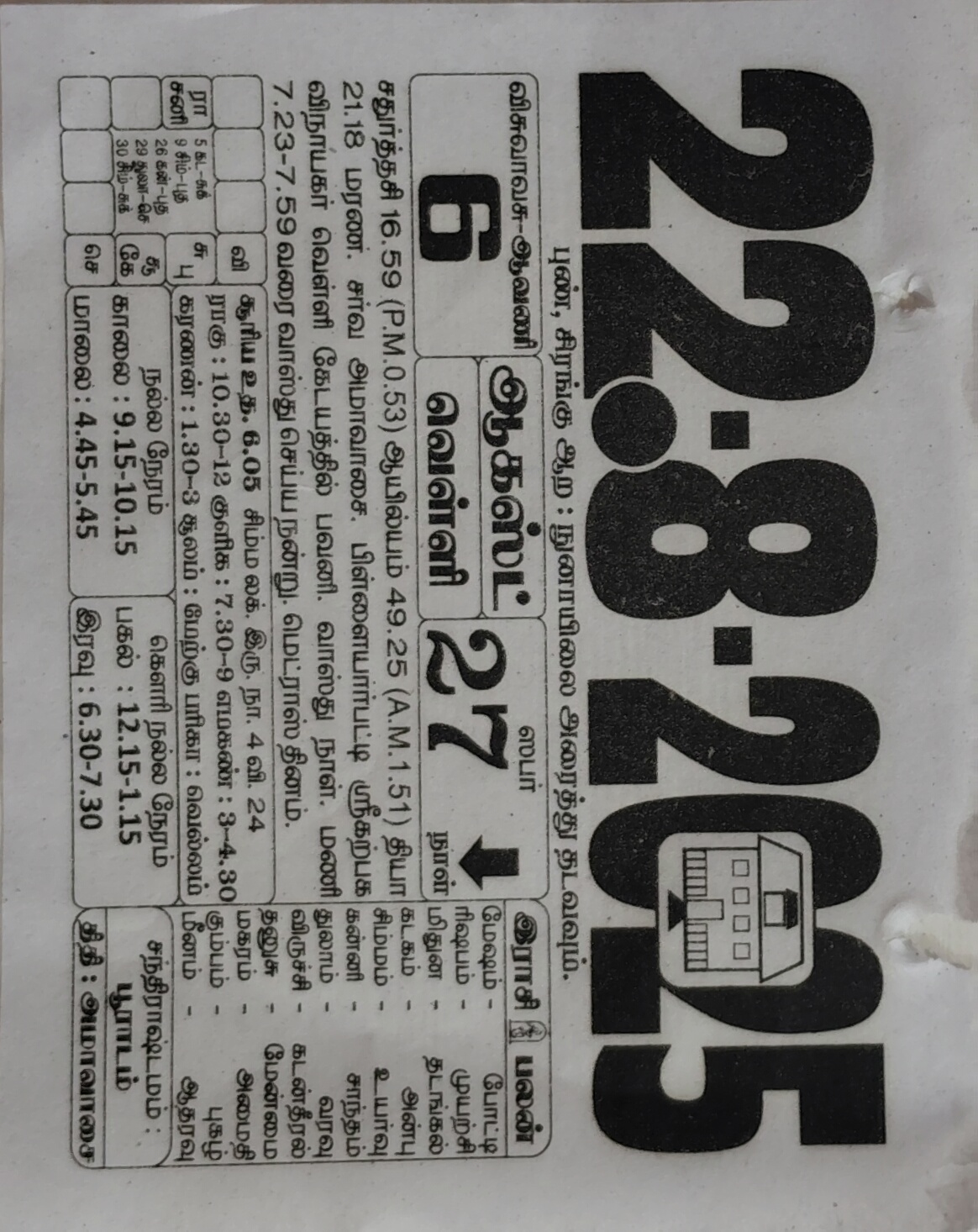 https://www.tamilprograms.in/public/2025/08/22.jpg
