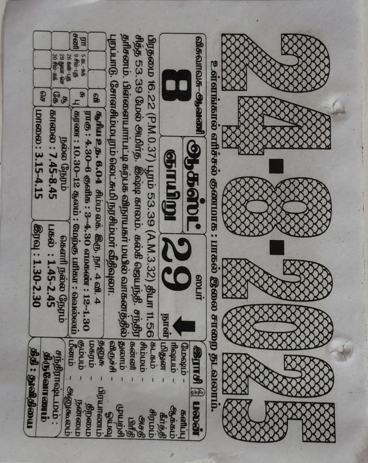 https://www.tamilprograms.in/public/2025/08/24.jpg