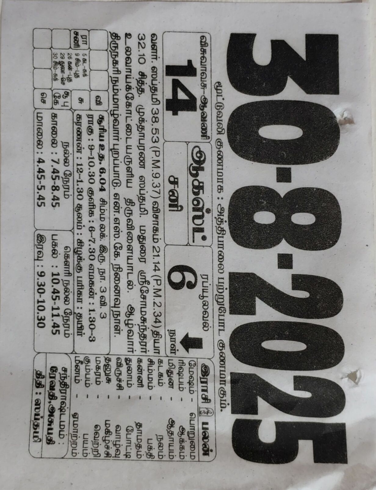 https://www.tamilprograms.in/public/2025/08/30.jpg