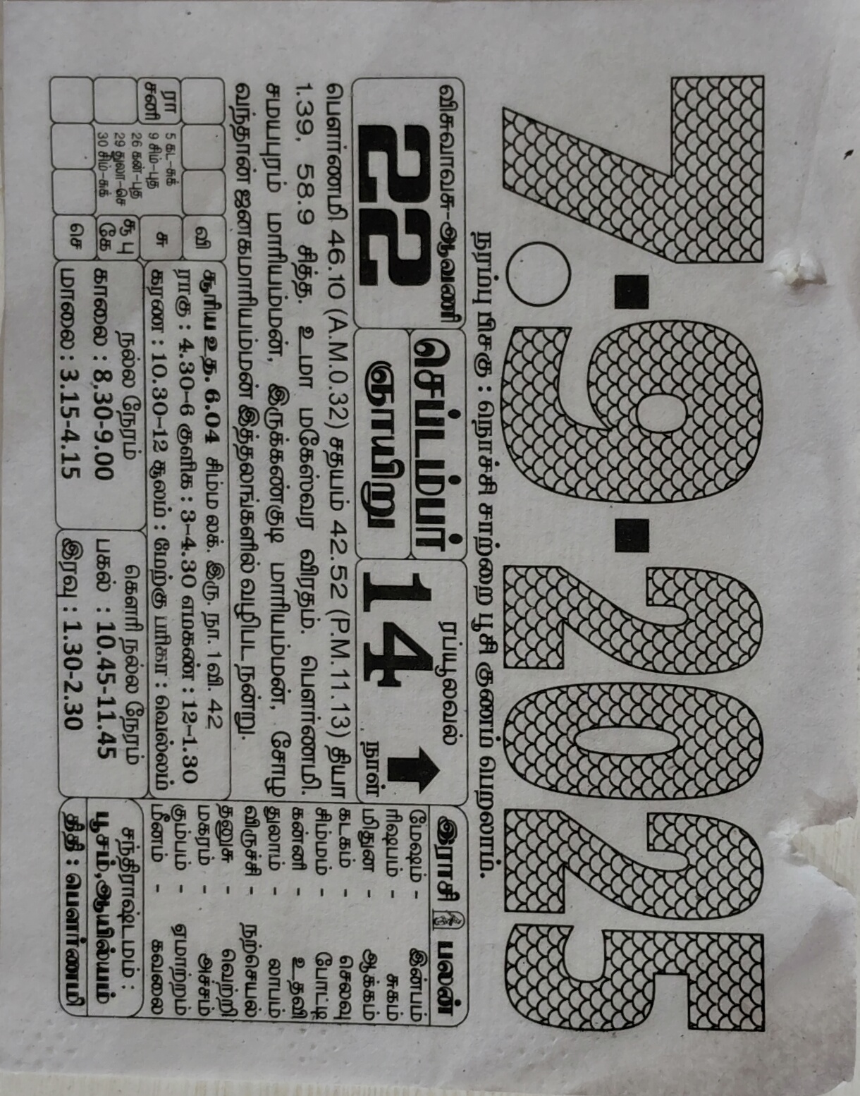 https://www.tamilprograms.in/public/2025/09/07.jpg