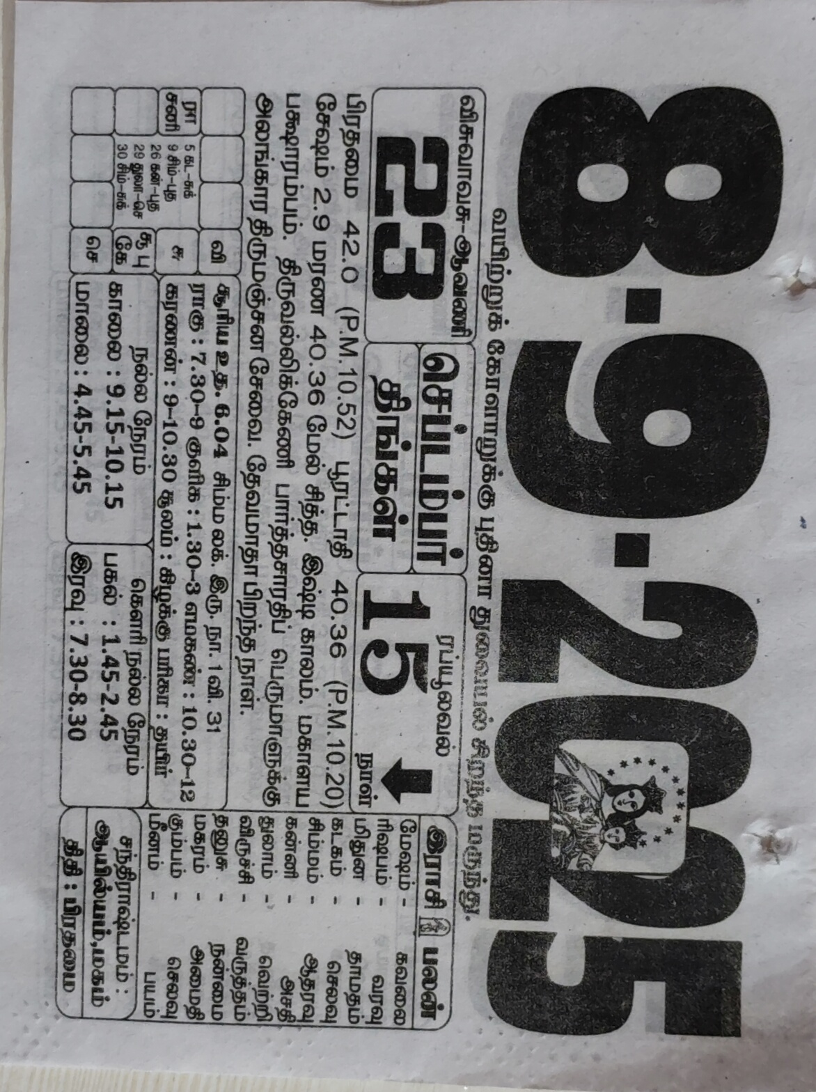 https://www.tamilprograms.in/public/2025/09/08.jpg