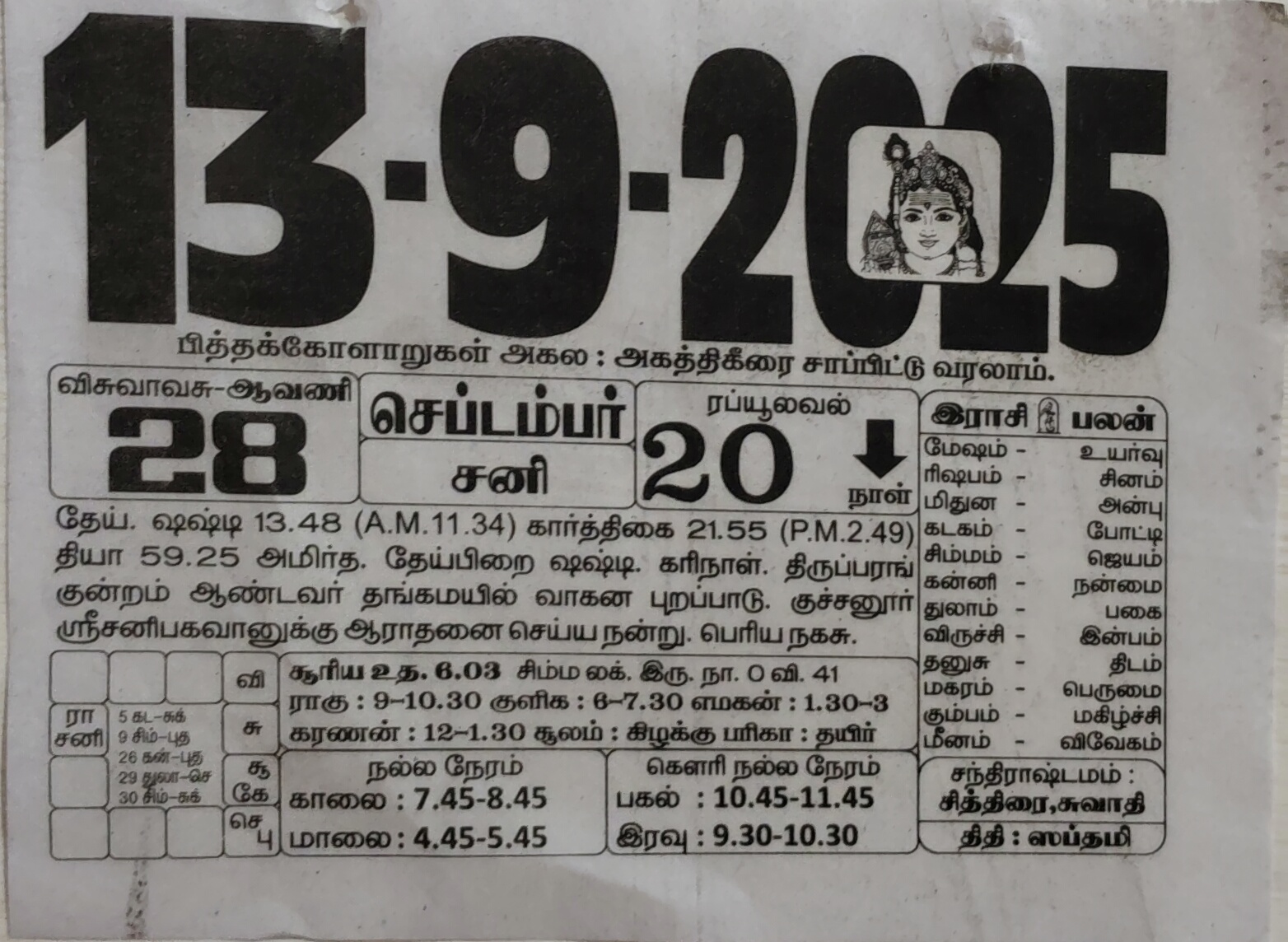 https://www.tamilprograms.in/public/2025/09/13.jpg