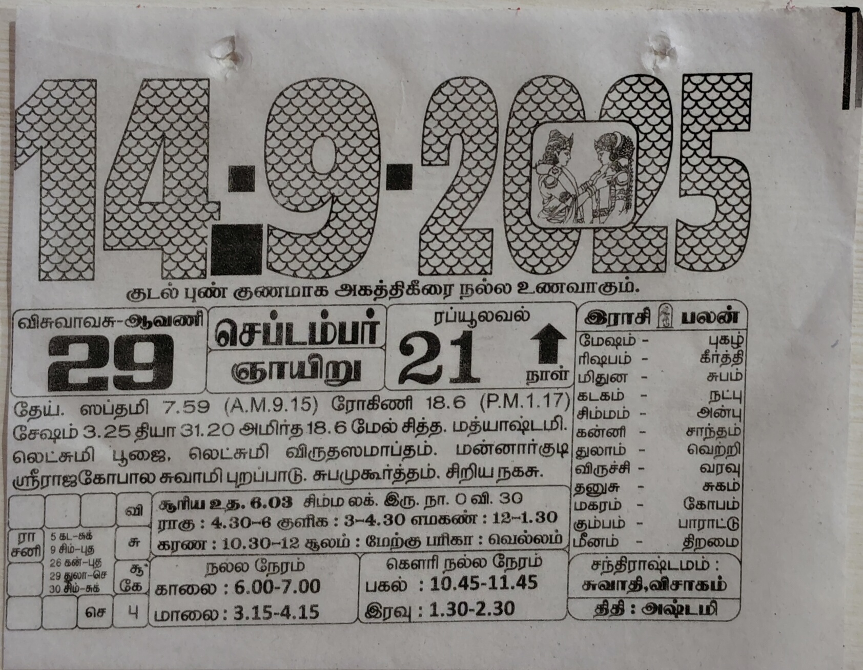 https://www.tamilprograms.in/public/2025/09/14.jpg