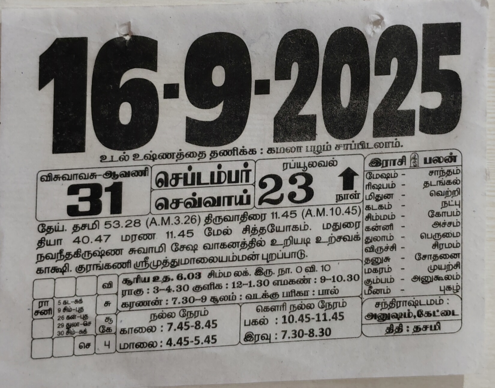 https://www.tamilprograms.in/public/2025/09/16.jpg