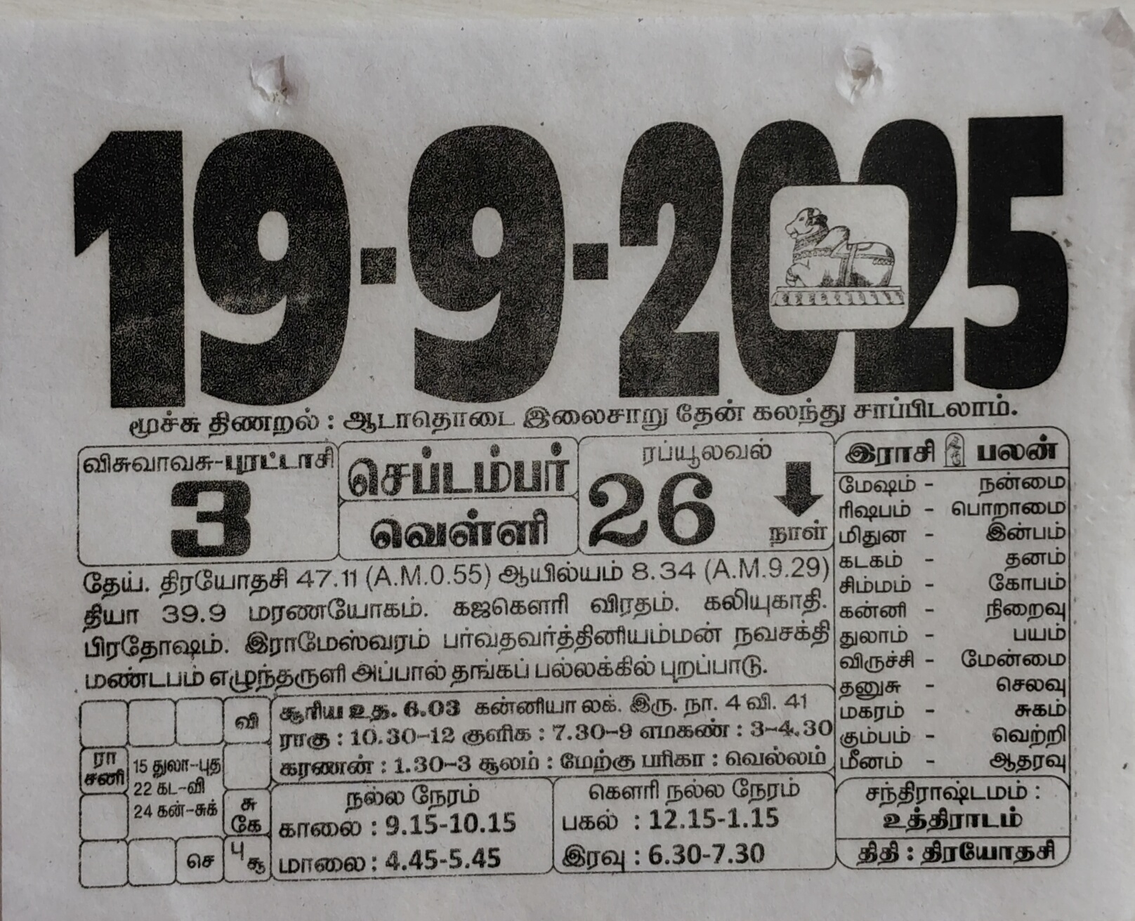 https://www.tamilprograms.in/public/2025/09/19.jpg
