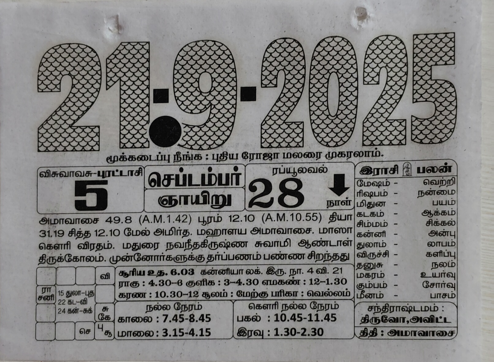 https://www.tamilprograms.in/public/2025/09/21.jpg