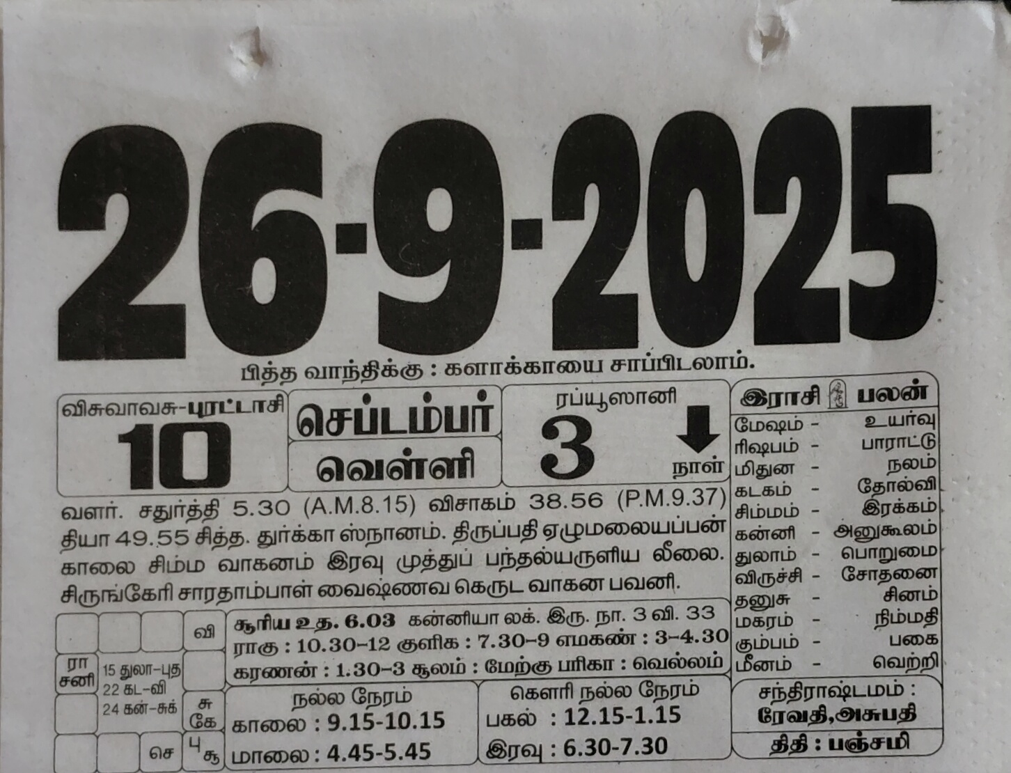 https://www.tamilprograms.in/public/2025/09/26.jpg