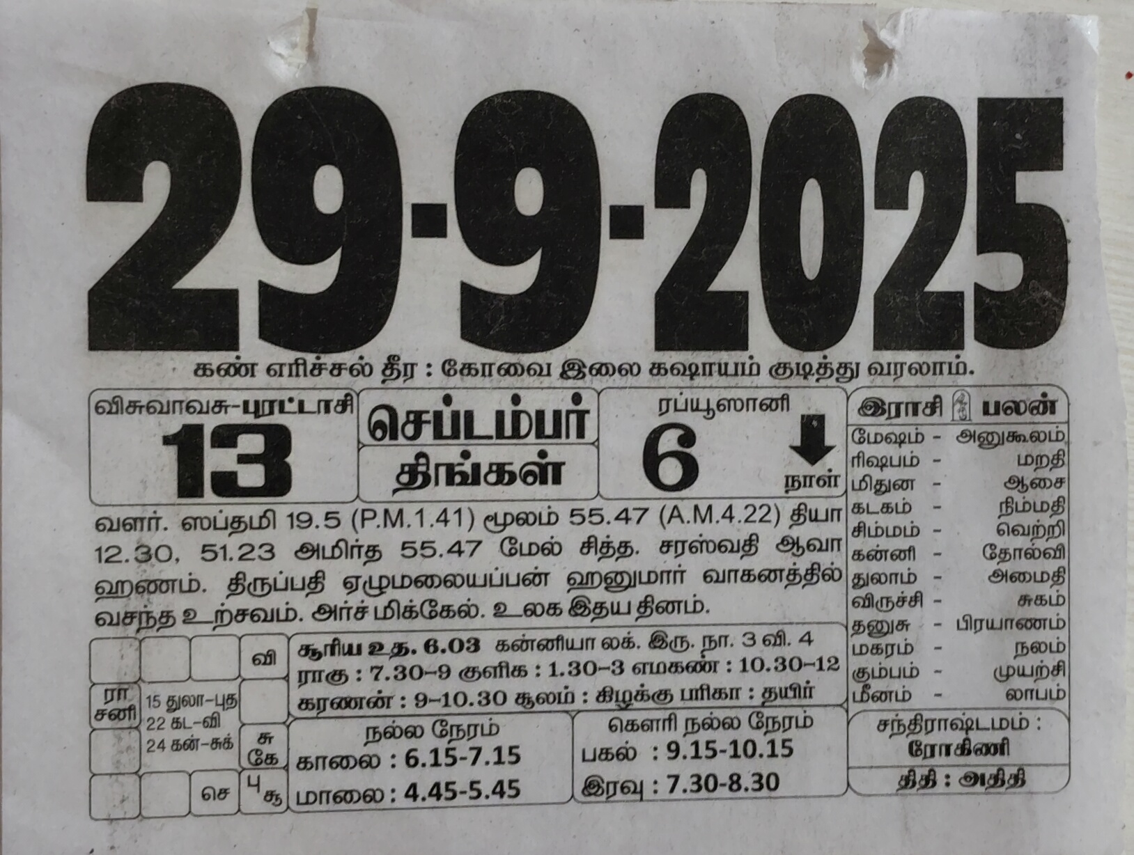 https://www.tamilprograms.in/public/2025/09/29.jpg