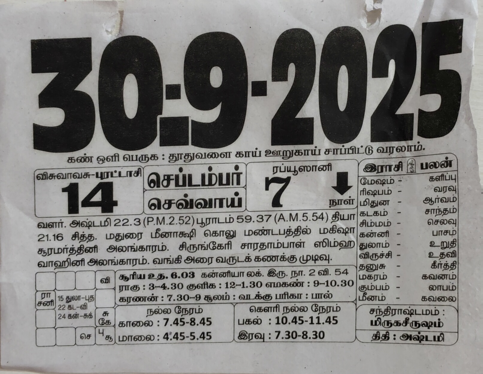 https://www.tamilprograms.in/public/2025/09/30.jpg