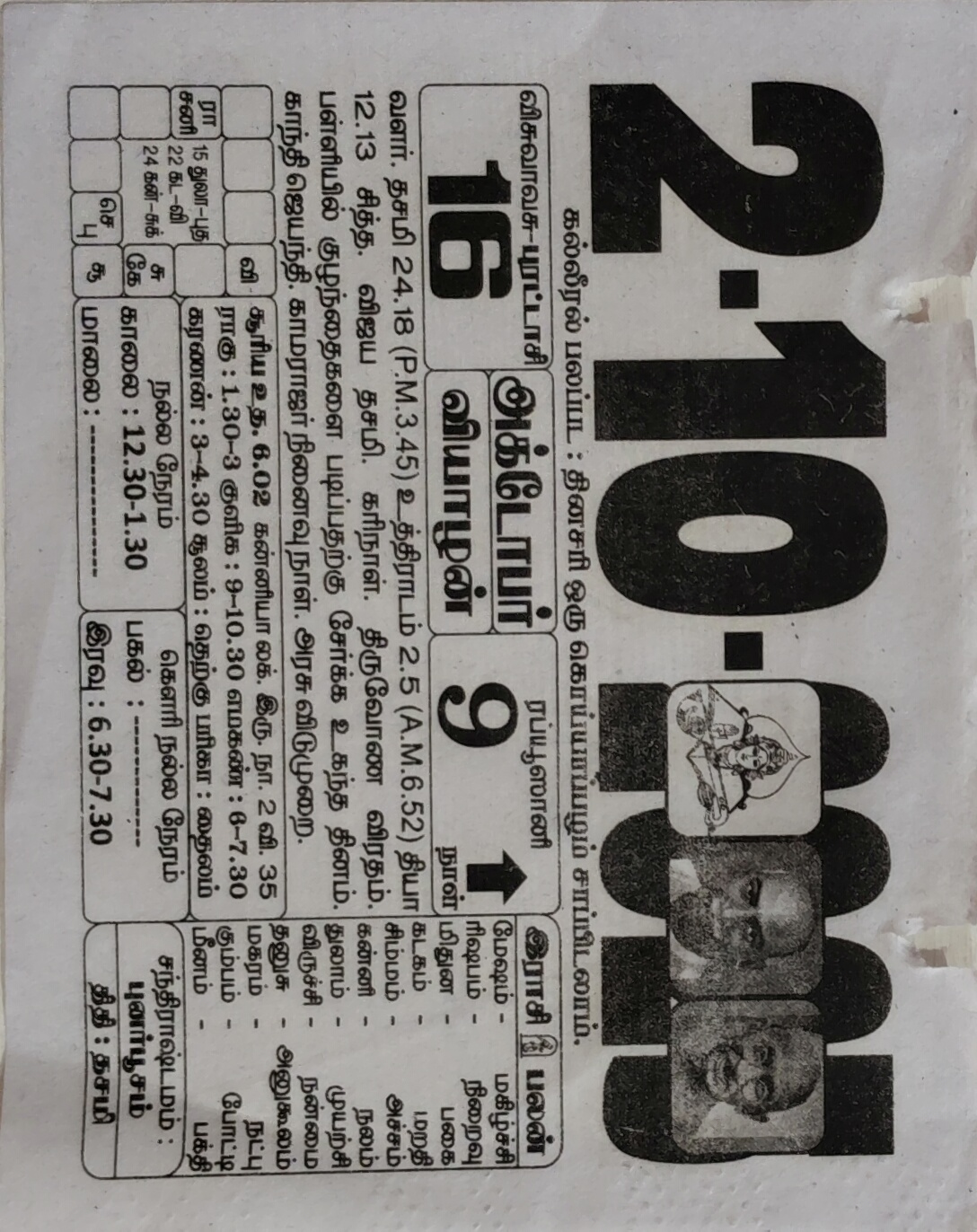 https://www.tamilprograms.in/public/2025/10/02.jpg