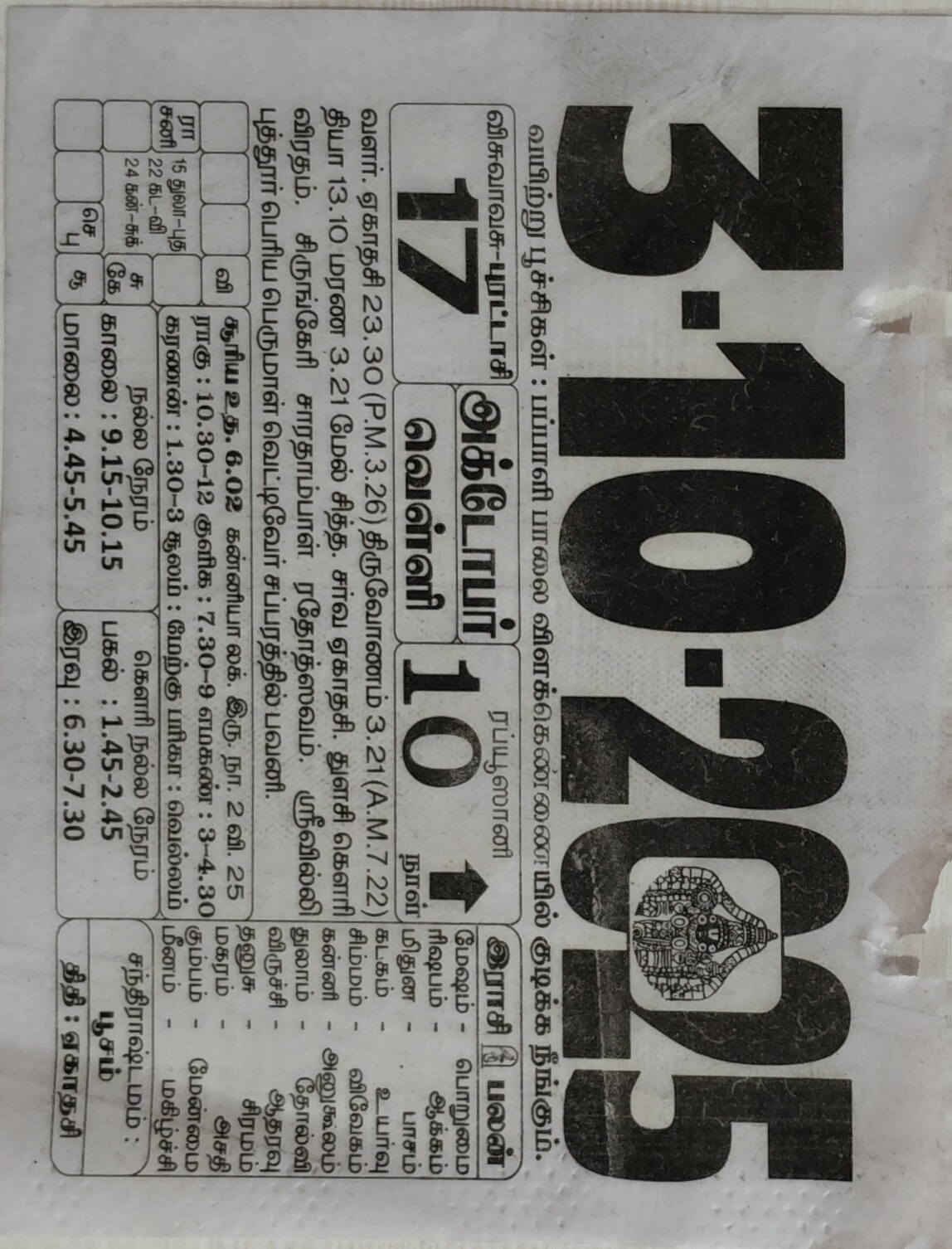 https://www.tamilprograms.in/public/2025/10/03.jpg