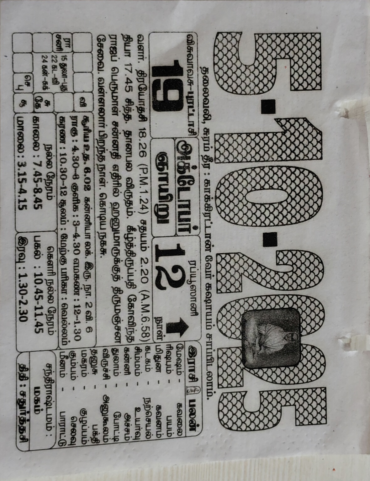 https://www.tamilprograms.in/public/2025/10/05.jpg