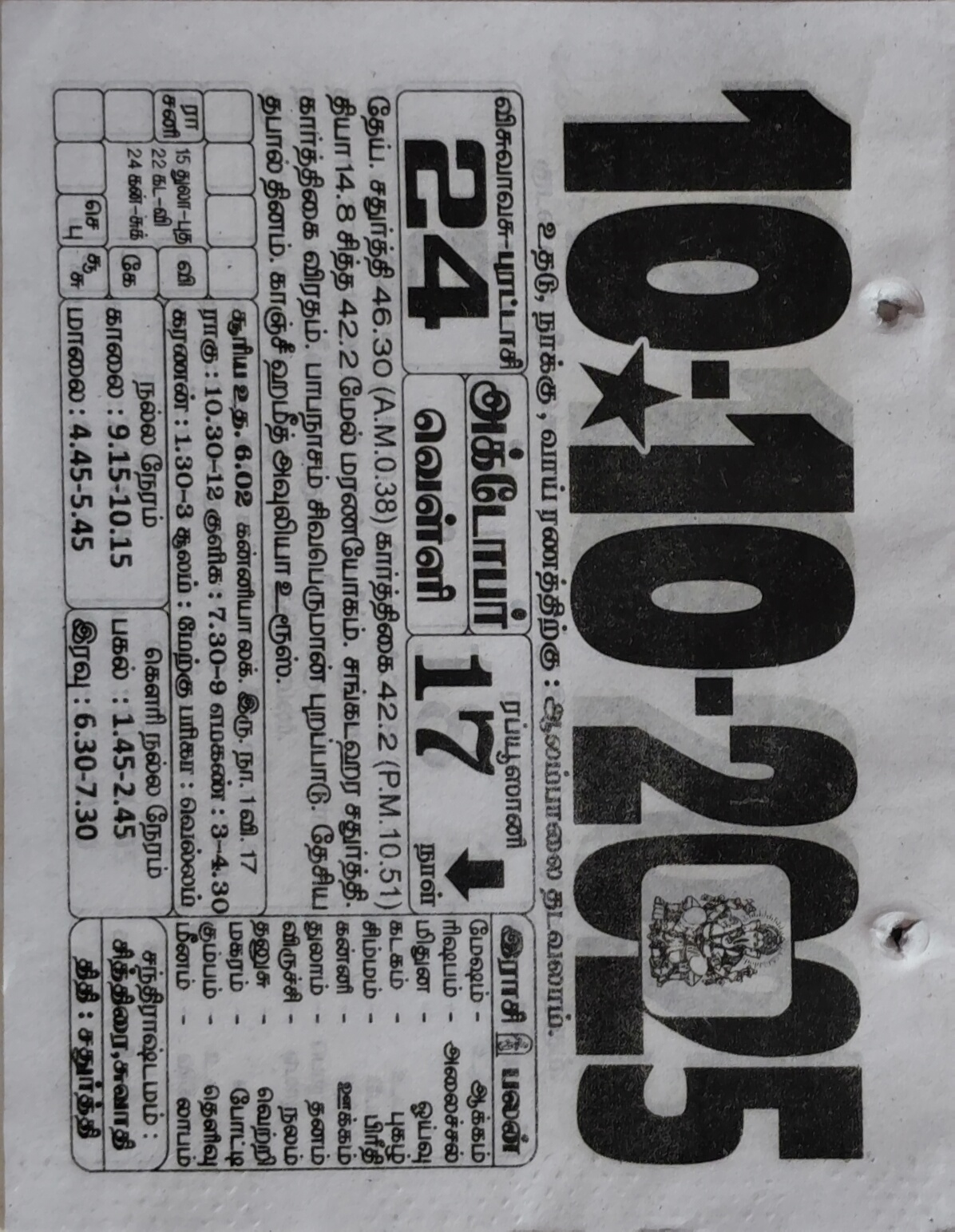https://www.tamilprograms.in/public/2025/10/10.jpg