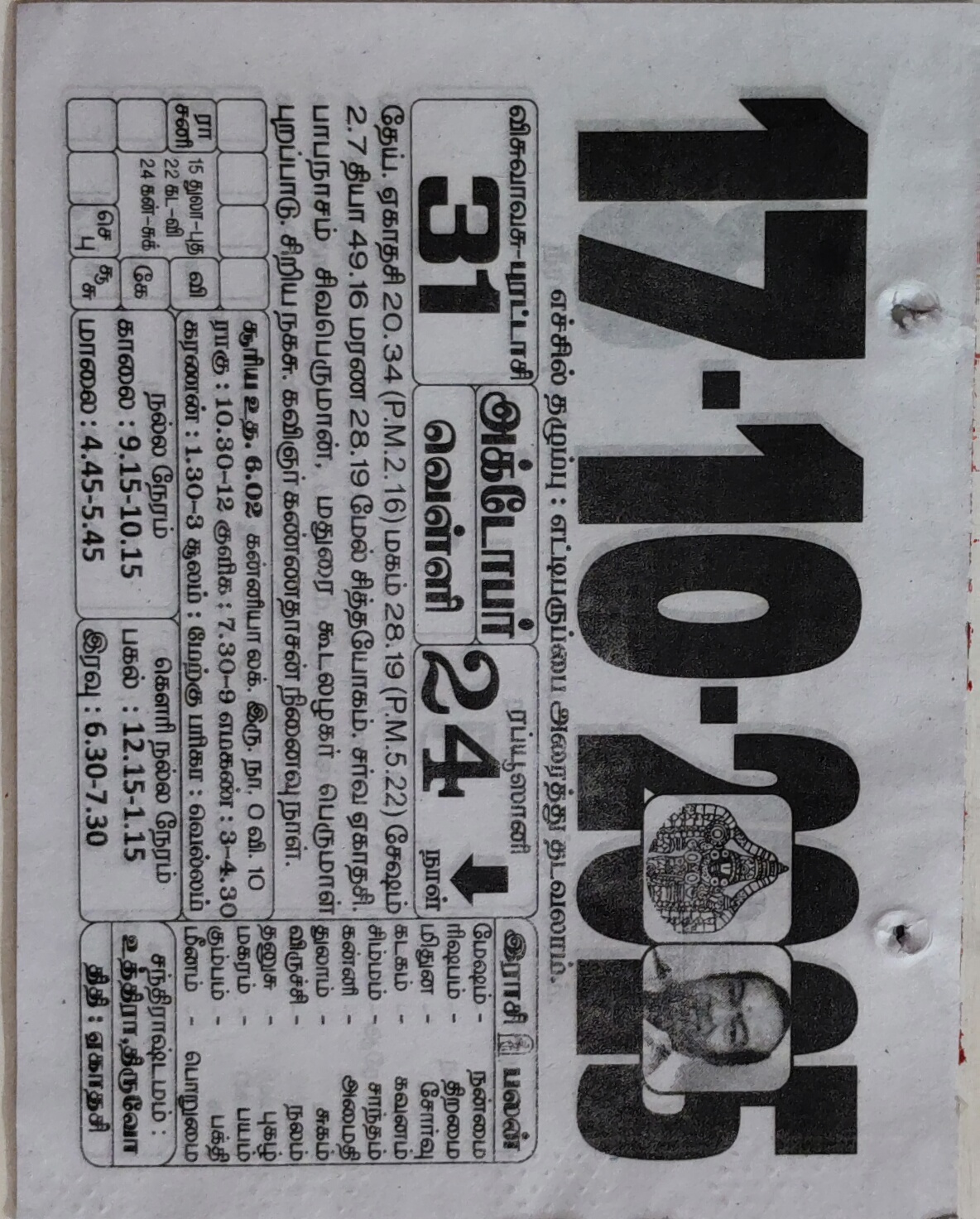 https://www.tamilprograms.in/public/2025/10/17.jpg