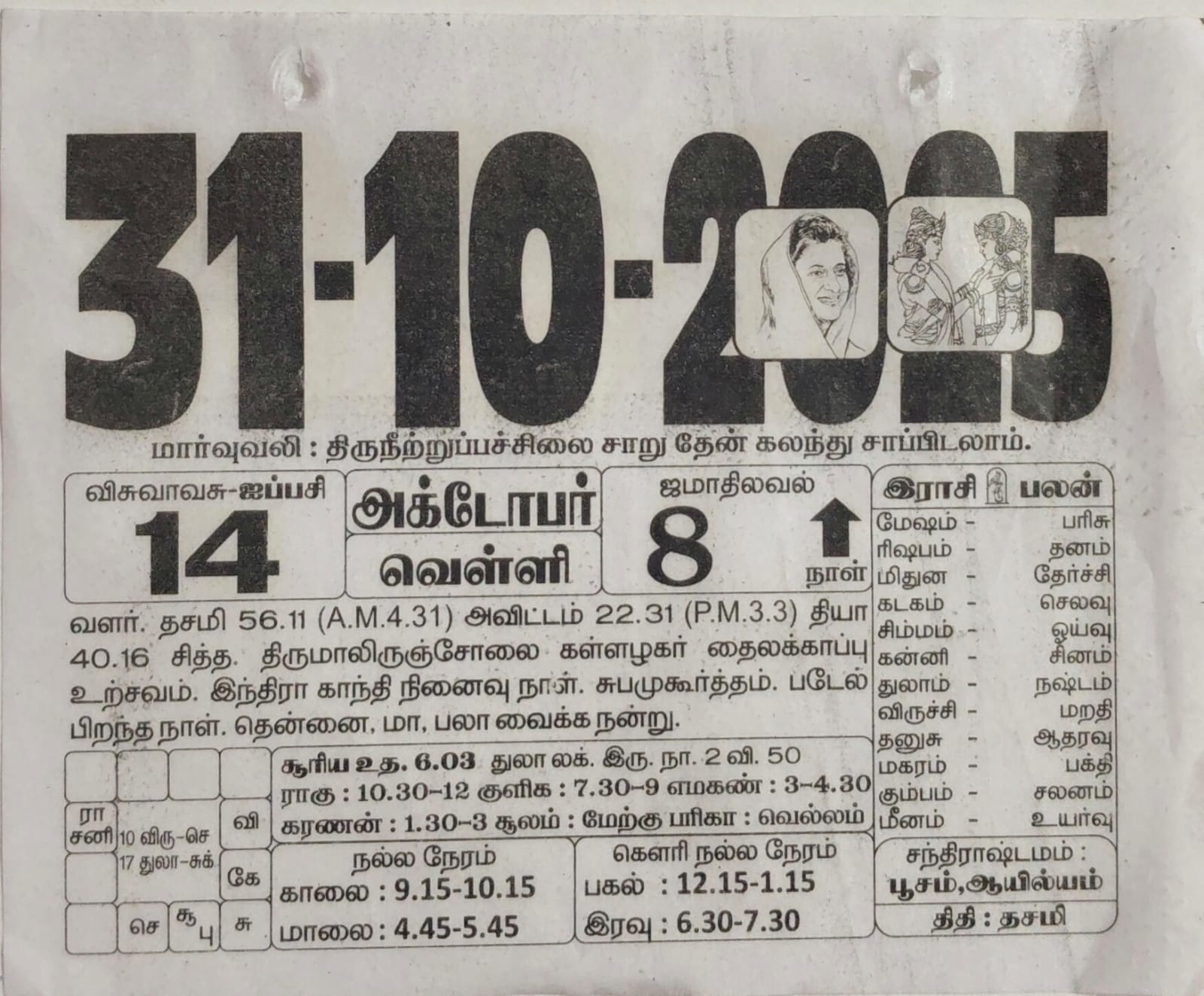 https://www.tamilprograms.in/public/2025/10/31.jpg
