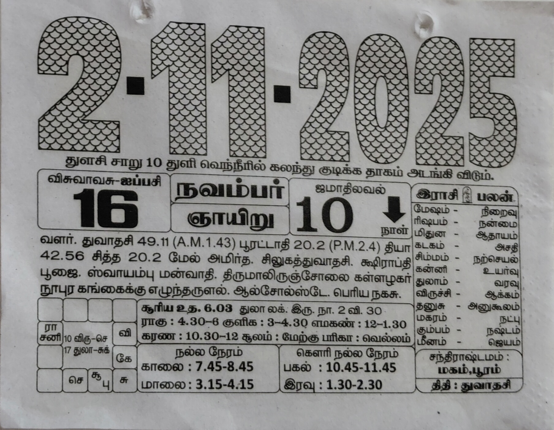 https://www.tamilprograms.in/public/2025/11/02.jpg